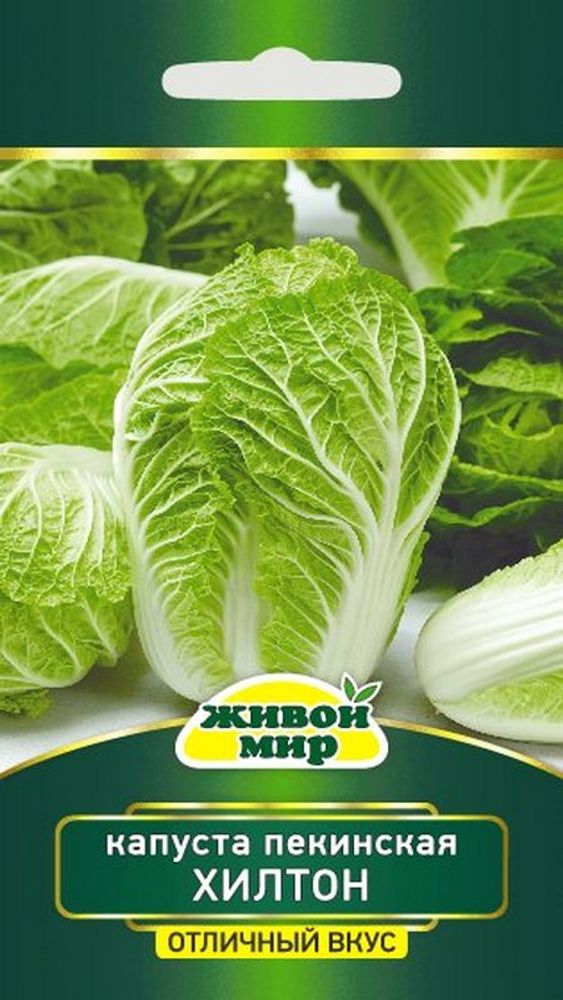 Капуста пекинская &quot;ЖМ. Хилтoн&quot; 0,5г., Польша.