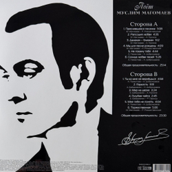 Виниловая пластинка Муслим Магомаев - Поёт Муслим Магомаев LP