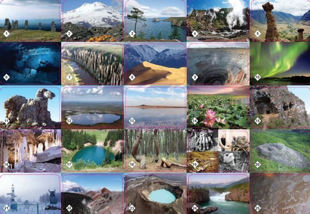Мемо: Природные Чудеса России