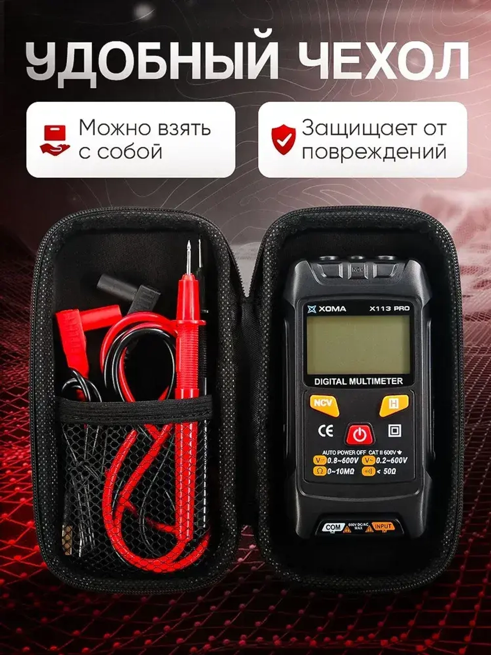 Мультиметр цифровой автоматический с щупами, чехлом и аккумулятором умный XOMA X113 PRO