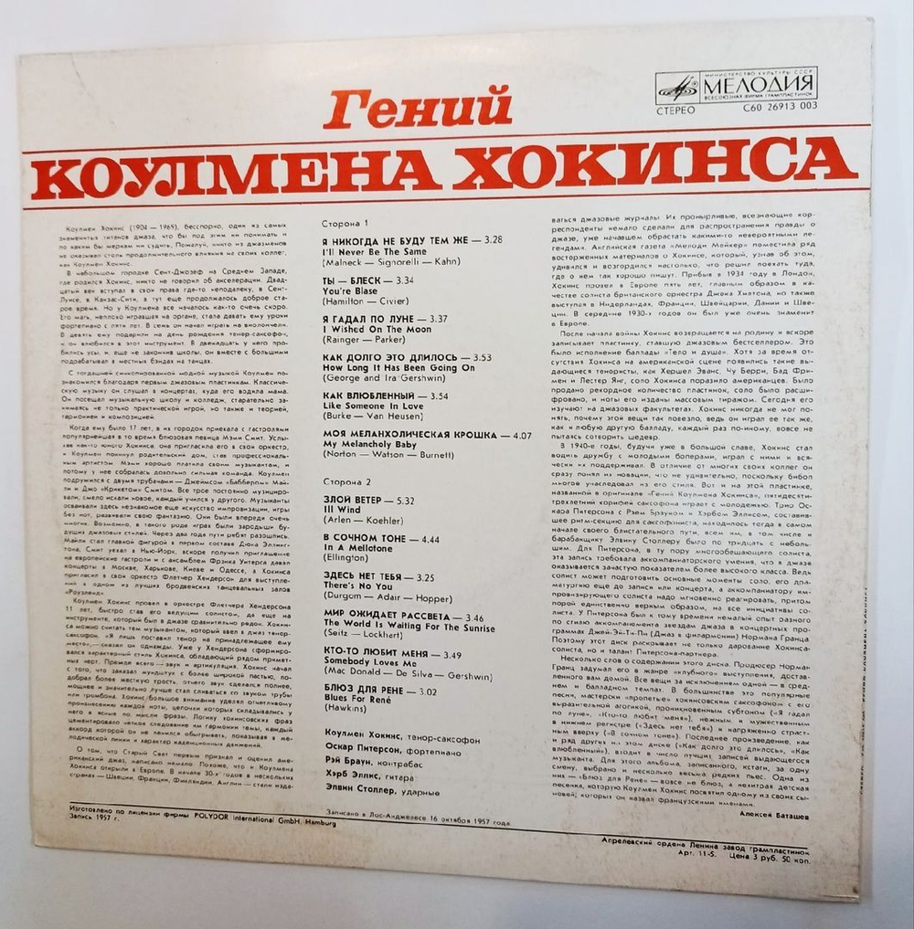 Винтажная виниловая пластинка Coleman Hawkins Гений Коулмена Хокинса (СССР 1988)