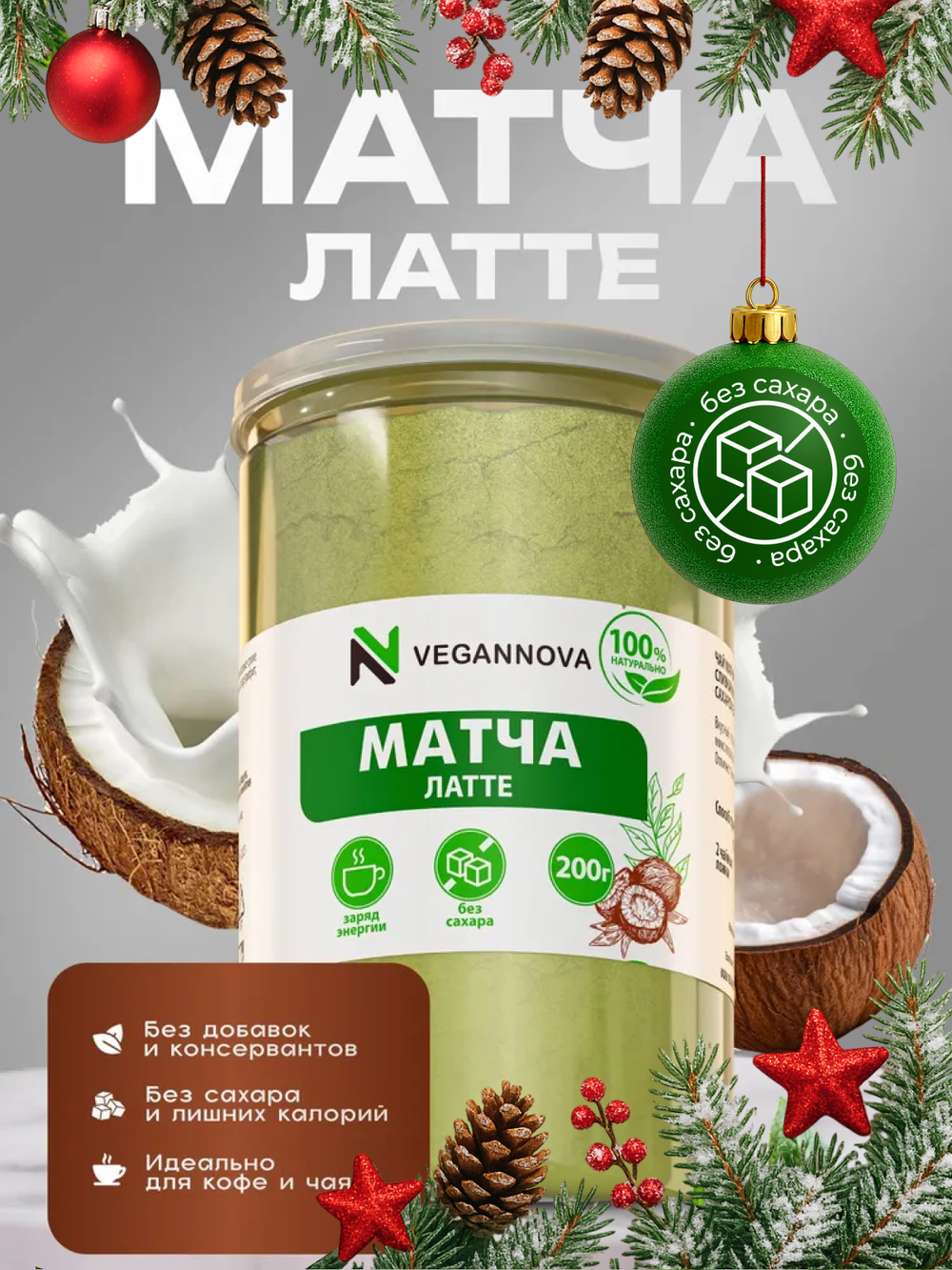 Чай матча латте (200 гр)