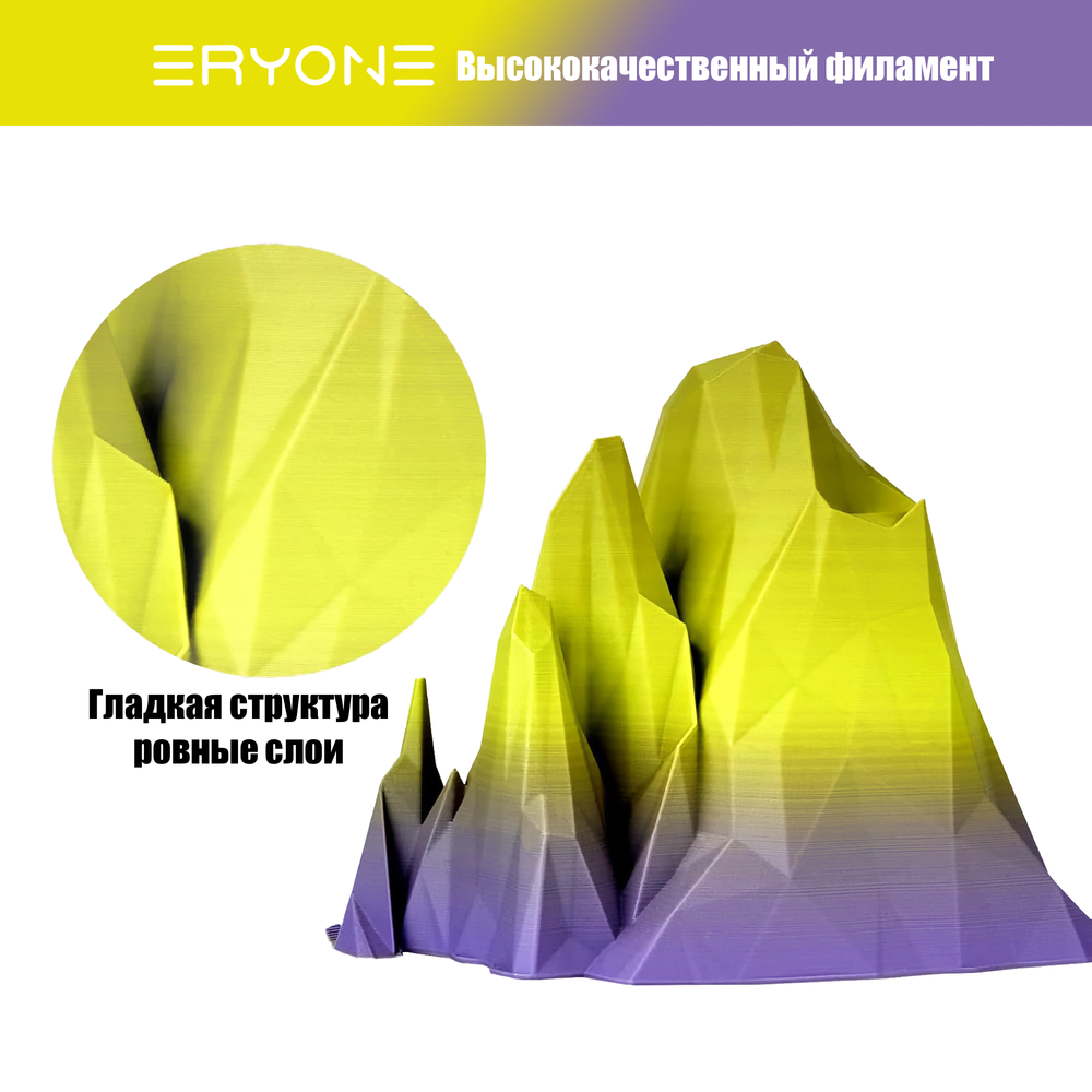Пластик Eryone Matte Gradient Multi-Color PLA 1.75mm 1kg granite-yellow & purple