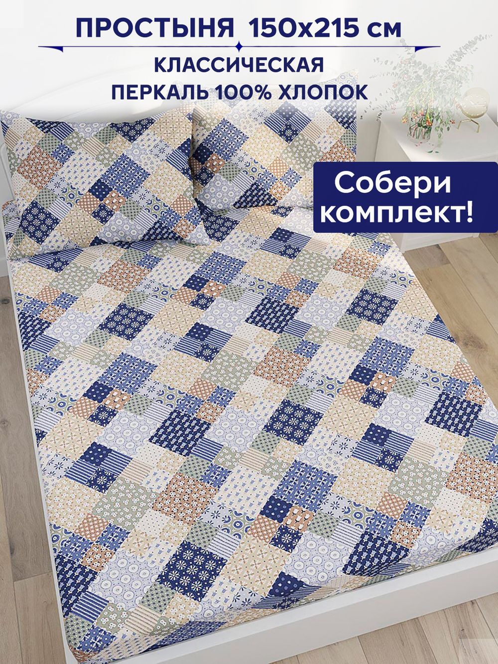 Простынь Anna Maria "Сад эльфа" 150х215 см