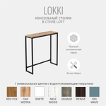 Консольный столик Lokki loft