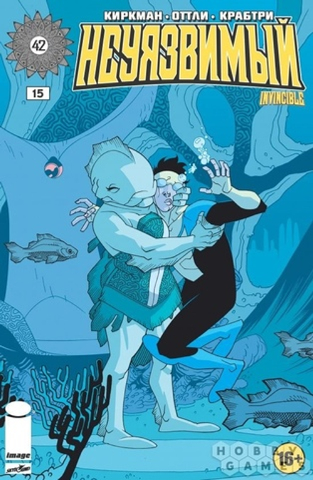 Комикс Неуязвимый №15