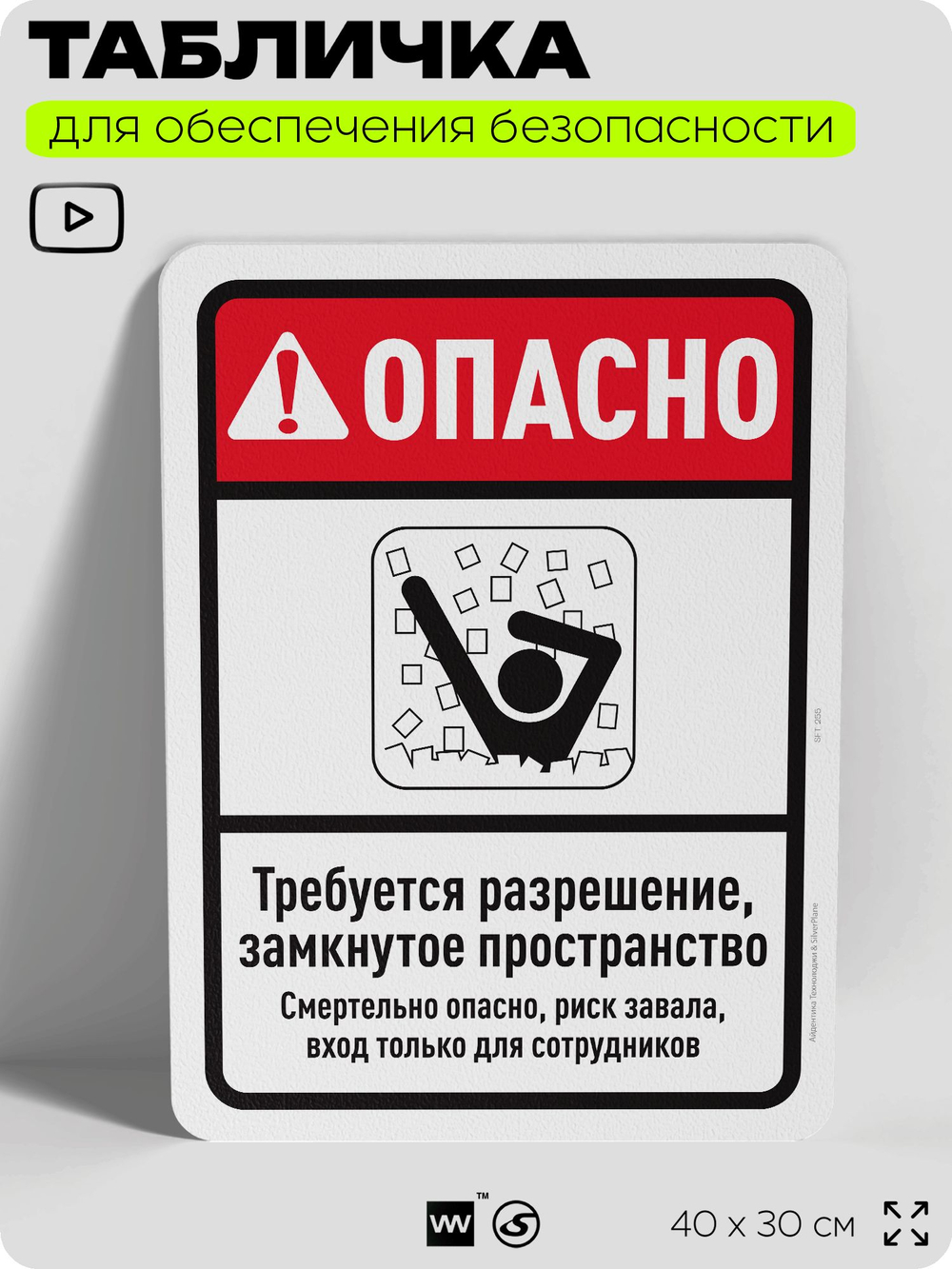 Табличка для обеспечения безопасности "Опасно, требуется разрешение", для офиса, по охране труда для предприятия, организаций, 40х30 см, Silver Plane x Айдентика Технолоджи