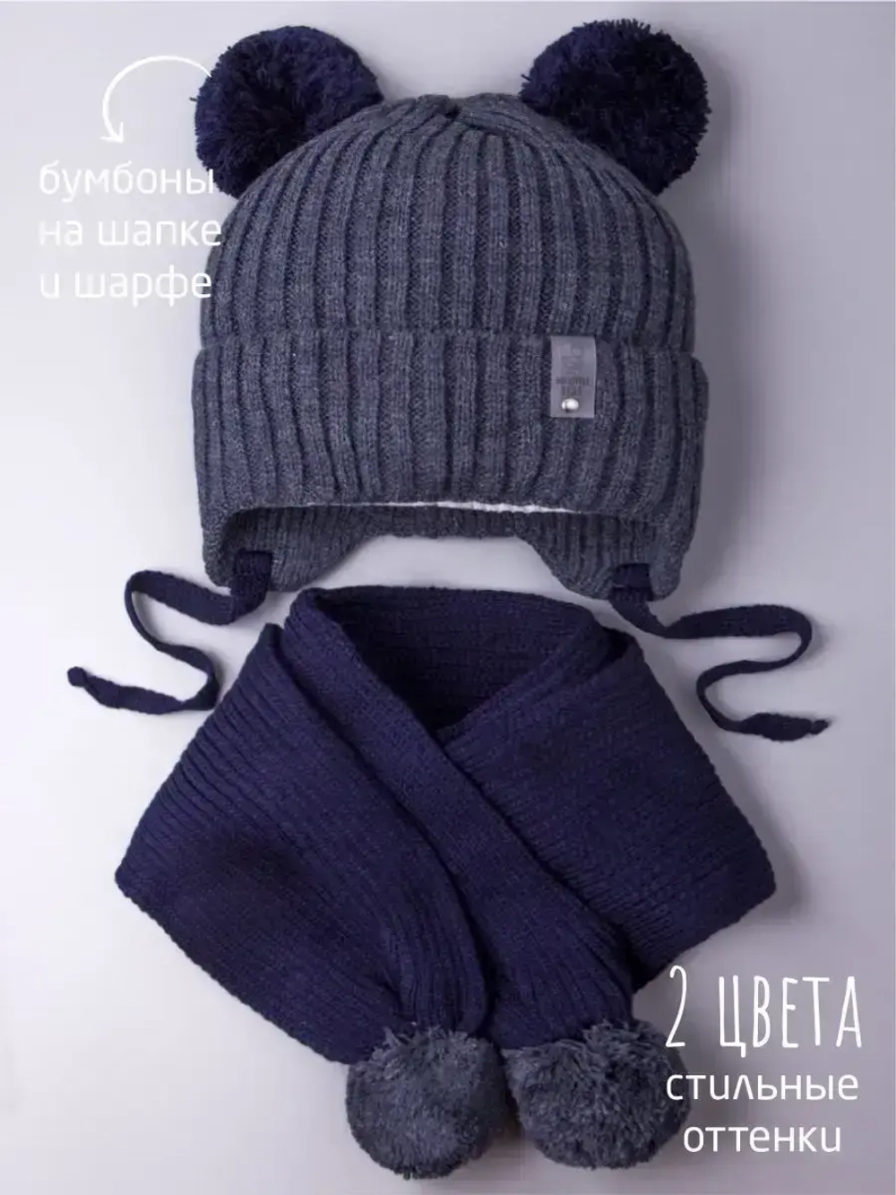 Шапка детская осенняя и шарф с ушками