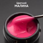 Опция Гель моделирующий самовыравнивающийся цветной "Малина", 15 мл