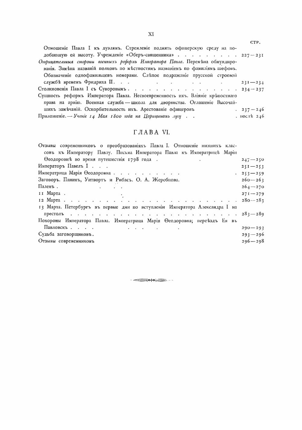 История кавалергардов 1724-1799-1899. Том 2 | Панчулидзев Сергей Алексеевич