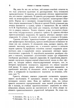 Губныя и земския грамоты Московскаго государства | Сергей Александрович Шумаков