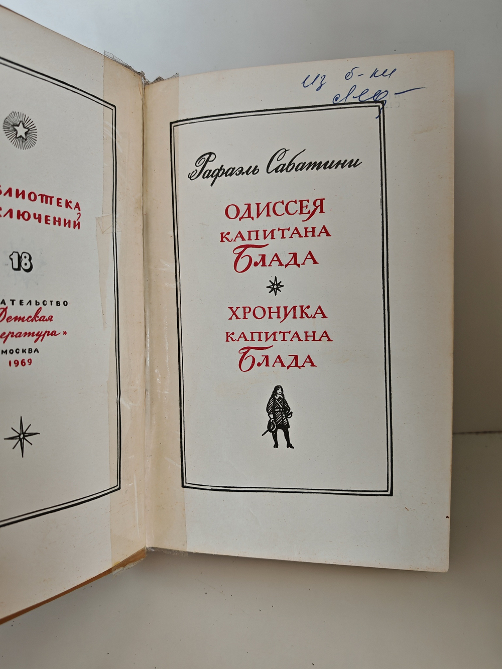 Одиссея Капитана Блада. Хроника капитана Блада