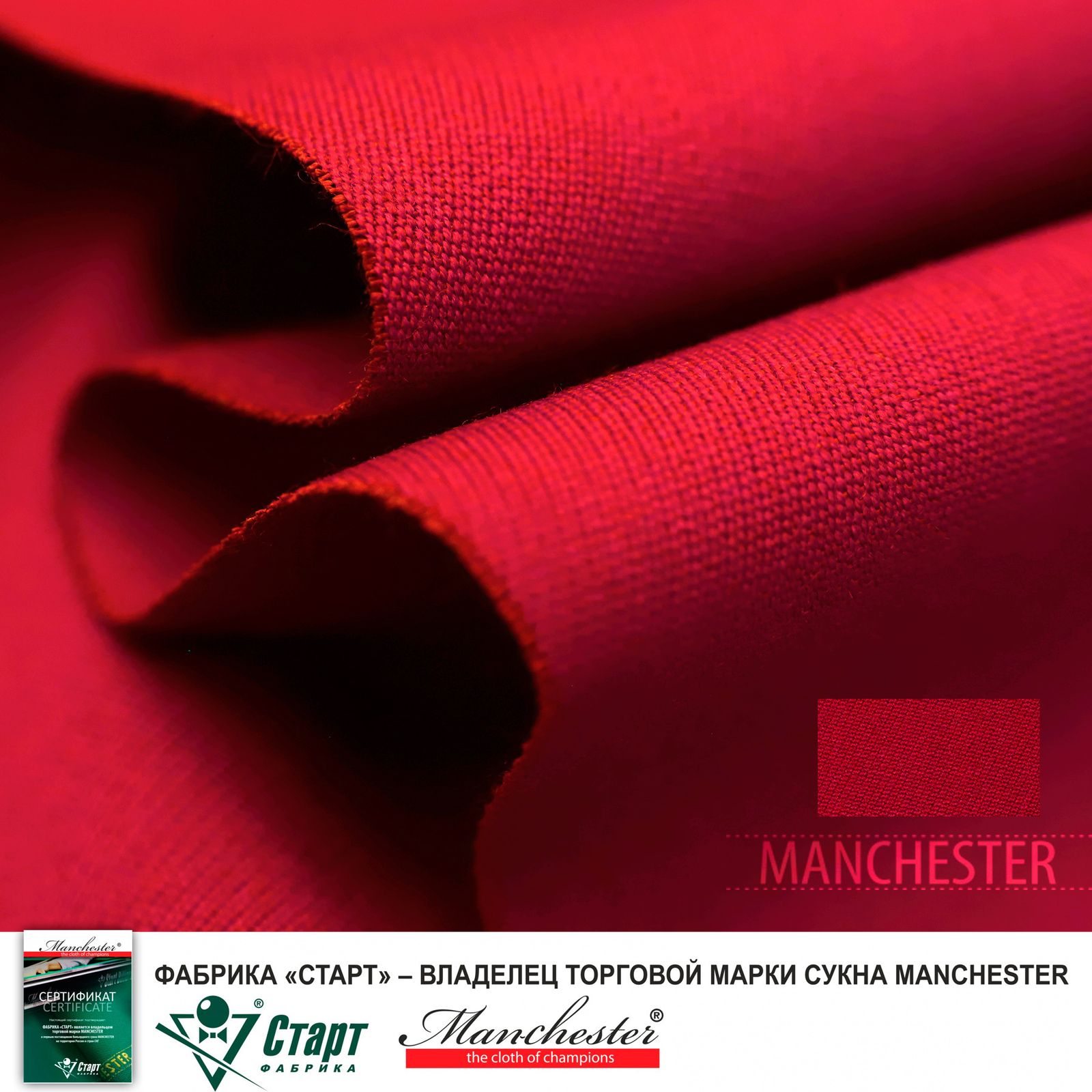 Сукно Manchester 70 RED competition фото №4