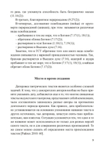Гуптасадхана-тантра (PDF)