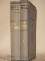 "Полное собрание сочинений Е.А.Баратынского в двух томах". Е.А.Баратынский. 1915г. - редкая книга