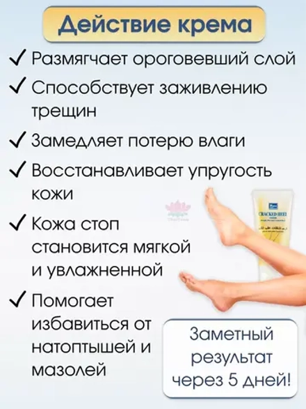 Лечебный крем для ног пяток стоп 50 гр