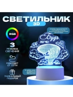 Светильник 3D ночник RISALUX «Будь легче», LED RGB, от сети