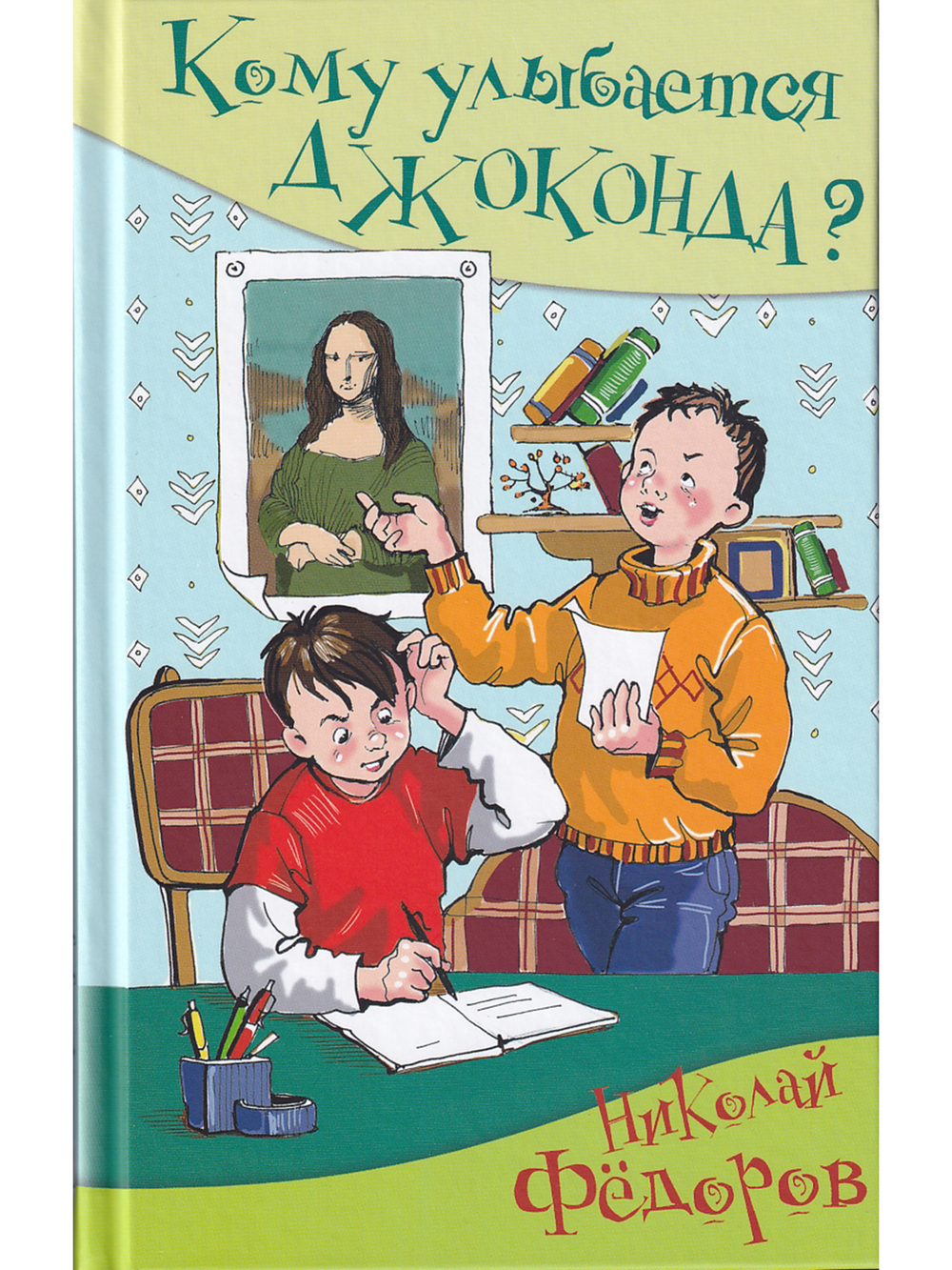 Кому улыбается Джаконда?