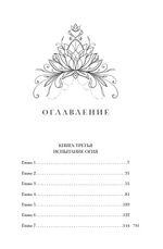 Академия стихий. Испытание огня. Покорение огня