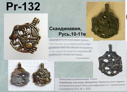 Подвеска. Русь 10-11 в.