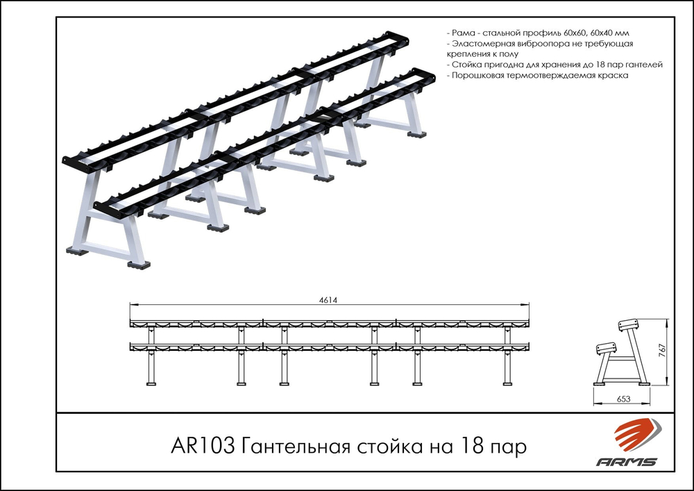 Гантельная стойка на 18 пар