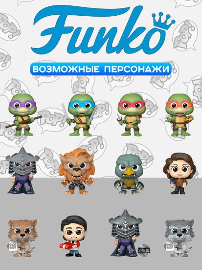 Фигурка Funko Mystery Minis TMNT 1 штука (из 12) 89634 / Фигурка Фанко Мистери Минис по мотивам вселенной "Черепашки-нидзя"