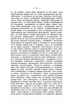 Система русской государственной власти | Н. А. Захаров
