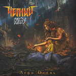 Чёрный Кофе ‎– Леди Осень (Россия 2024г.)