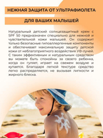 Детский солнцезащитный крем для лица и тела Siberina SPF 50 с ромашкой и календулой, 200 мл