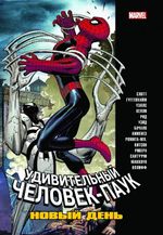 Комикс Человек-Паук. Новый день. Том 2