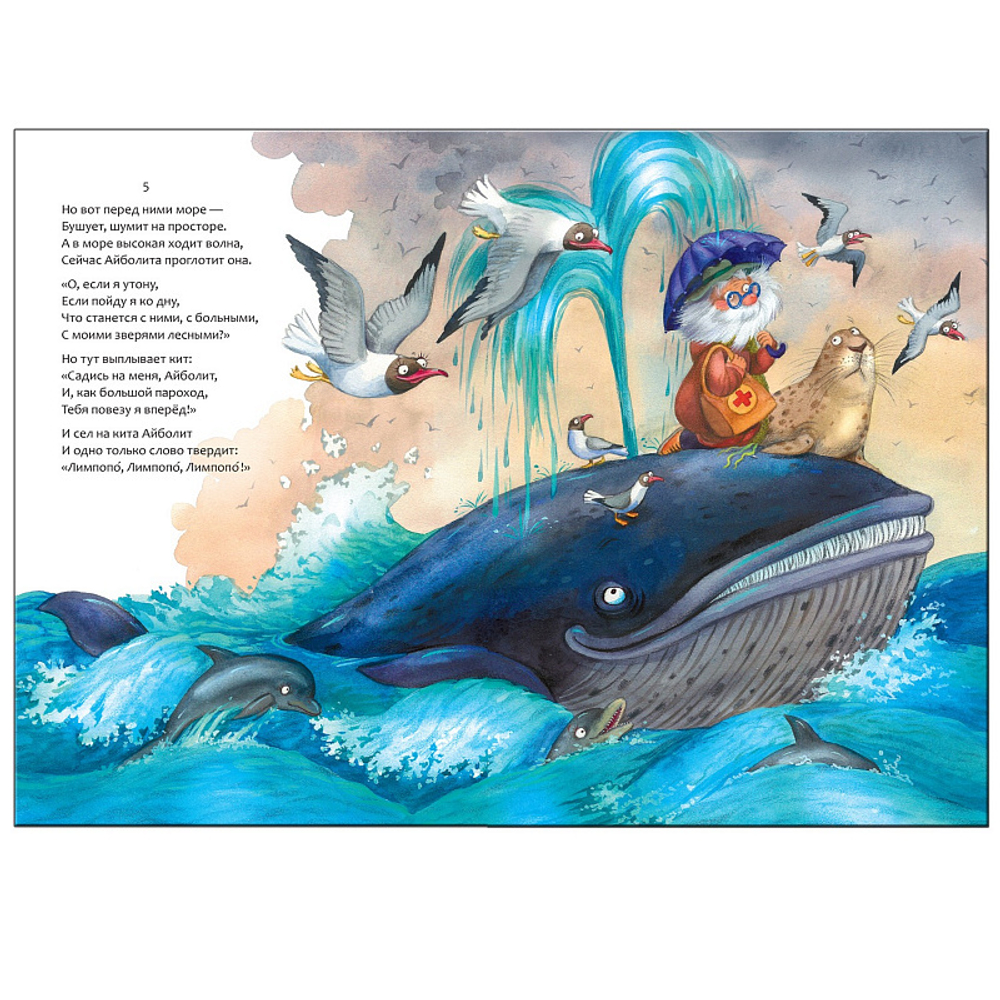 Любимые сказки К.И. Чуковского Айболит