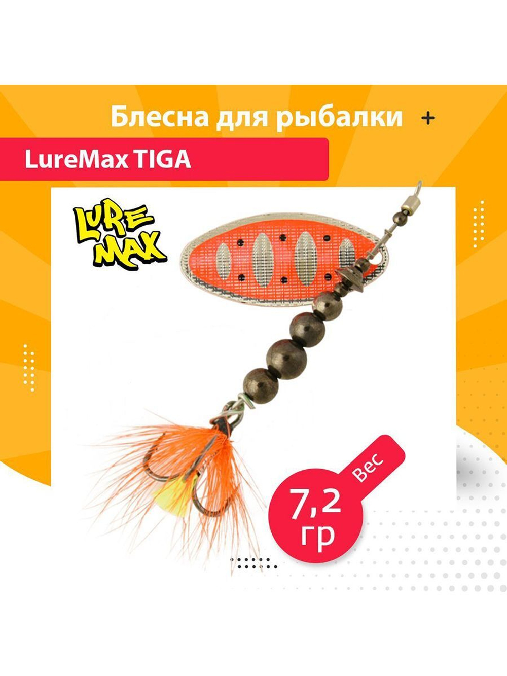 Блесна для рыбалки вращающаяся  Tiga 3,1гр. 001