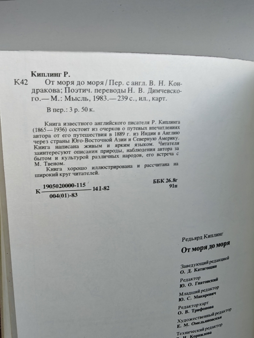 От моря до моря