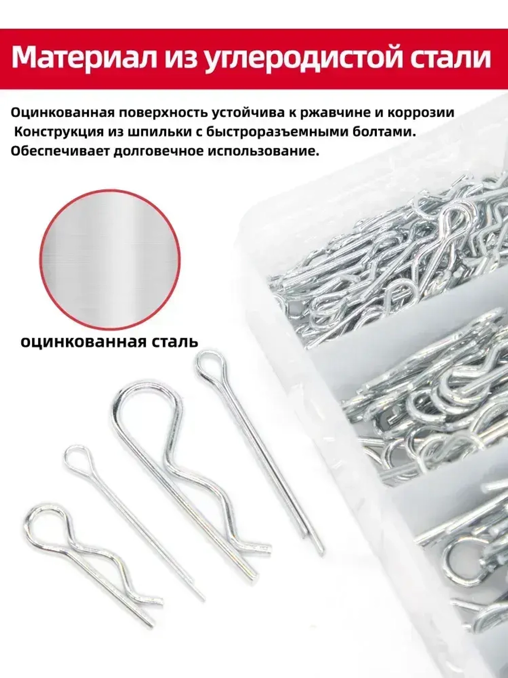 Набор шплинтов для фиксации крепежа; 558шт