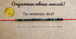 Браслет азбука Морзе "Ты можешь все" by A.S.