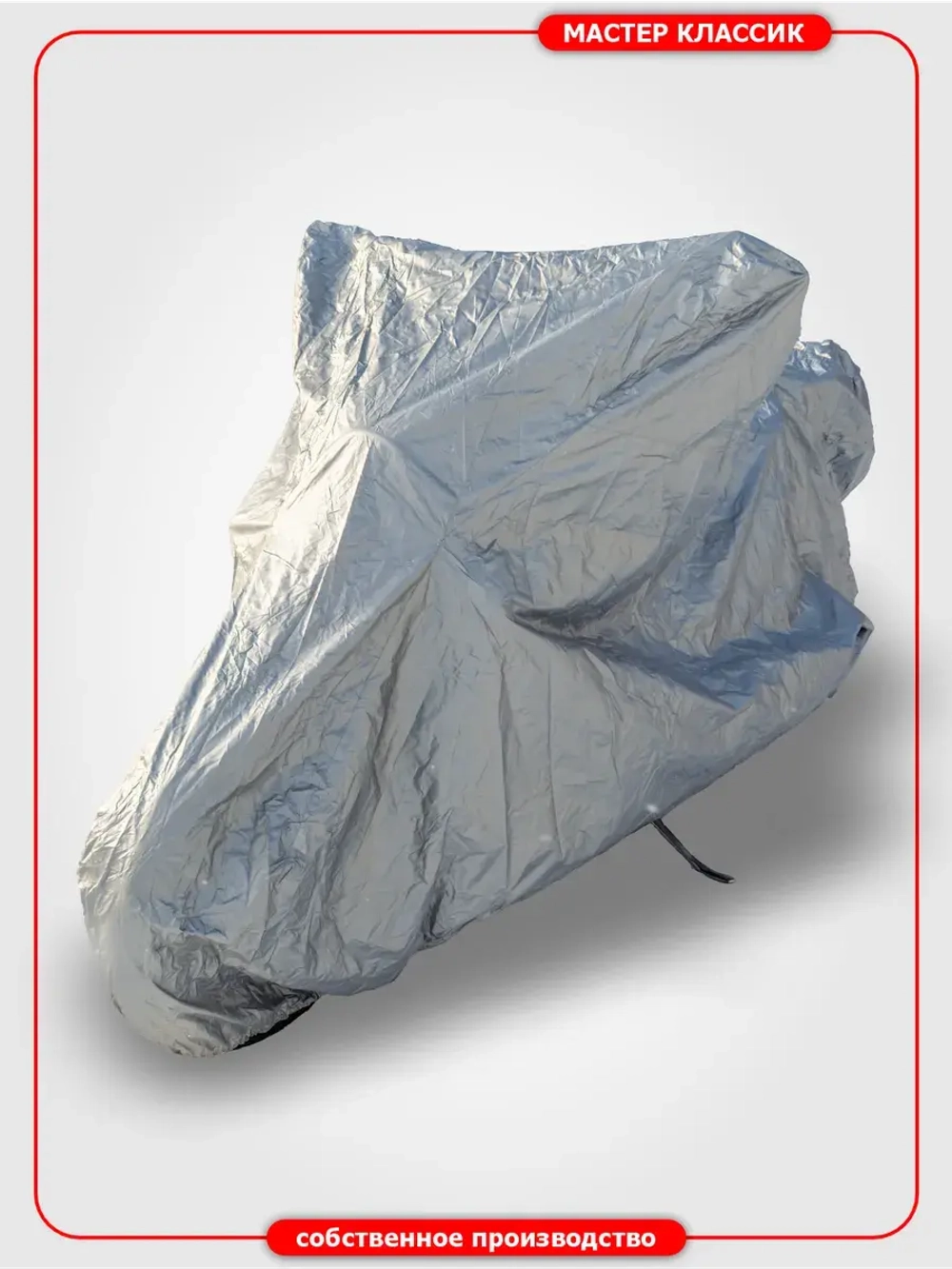 Чехол-тент на мотоцикл длинной до 2,7 м