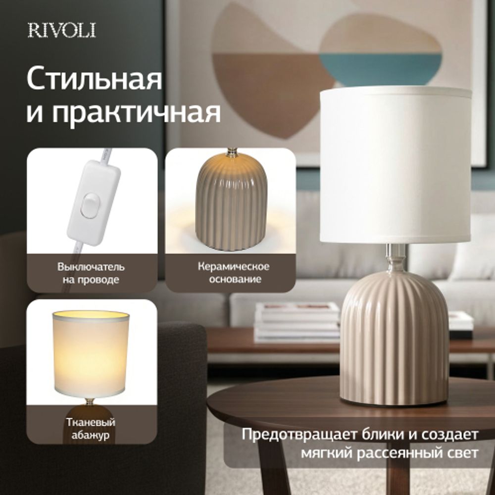 Настольная лампа Rivoli May 7548-503 1 х Е14 40 Вт керамика серая с абажуром | Настольные лампы Rivoli