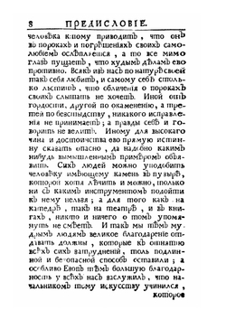 Эзоповы басни. с нравоучением  и примечаниями Р. Летранжа | С. Волчков