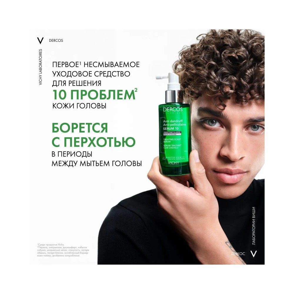 Vichy Dercos Anti-Dandruff Serum 10 Интенсивная сыворотка против перхоти для кожи головы, 90 мл