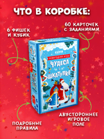 Чудеса в шкатулке. Новогодняя игра