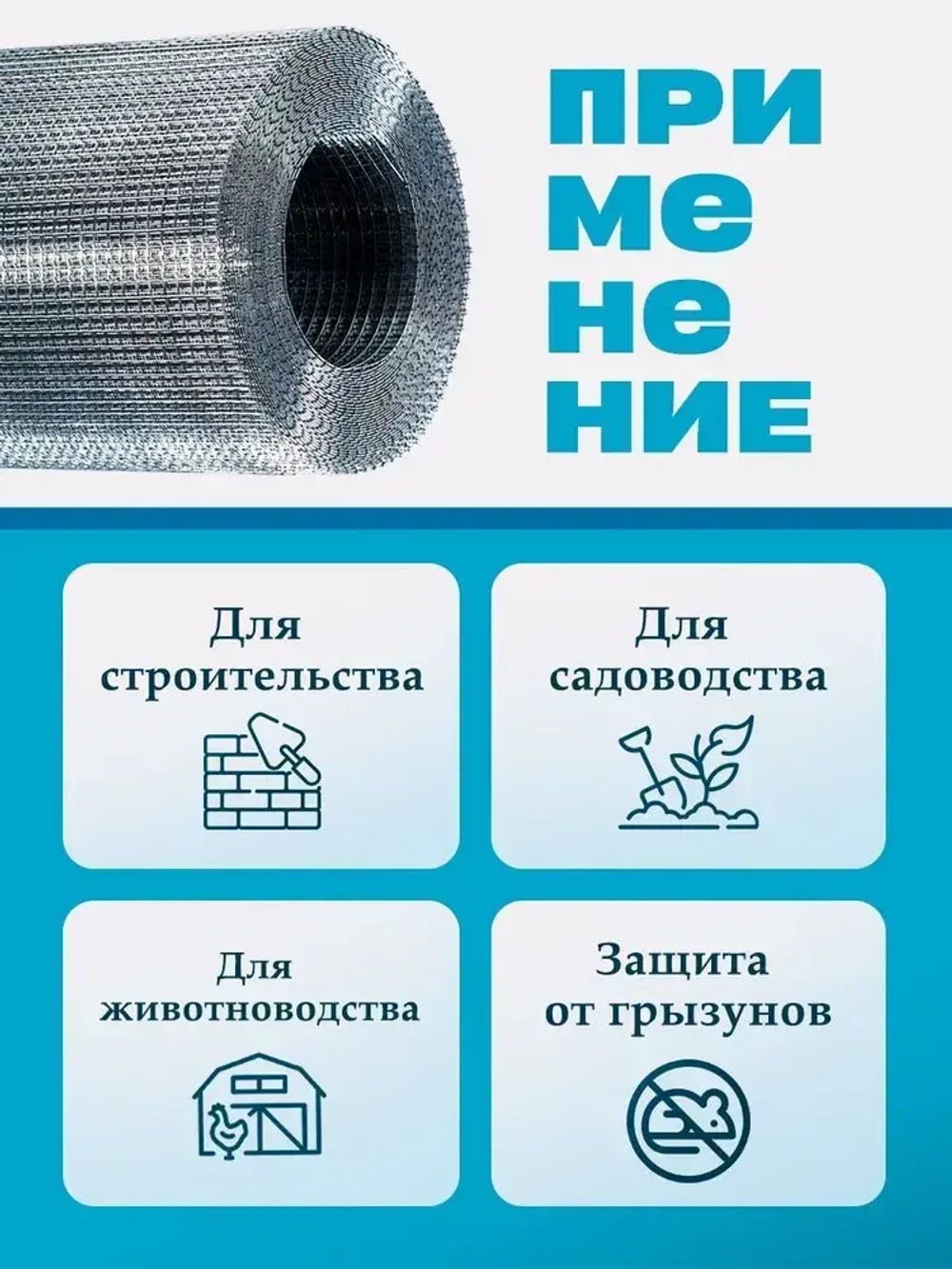 Сетка сварная ячейка 25х25 толщина 0,6мм (рулон 1х25 м) оцинкованная/ для армирования / для ограждений