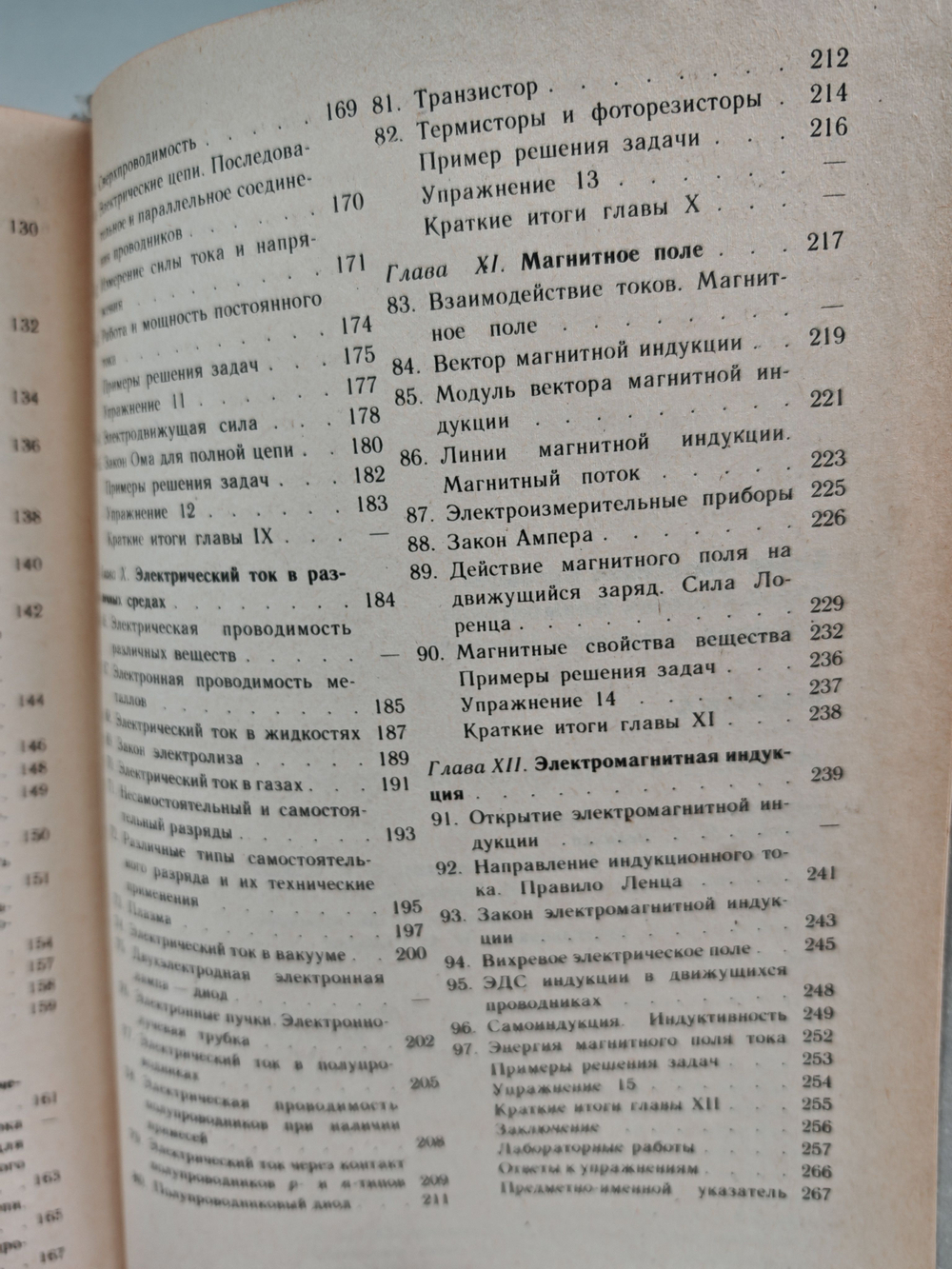 Физика. Учебник для 9 класса средней школы