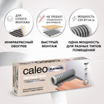 Комплект "Теплый пол" (пленка) PLATINUM 230Вт/кв.м 2кв.м CALEO КА000001317
