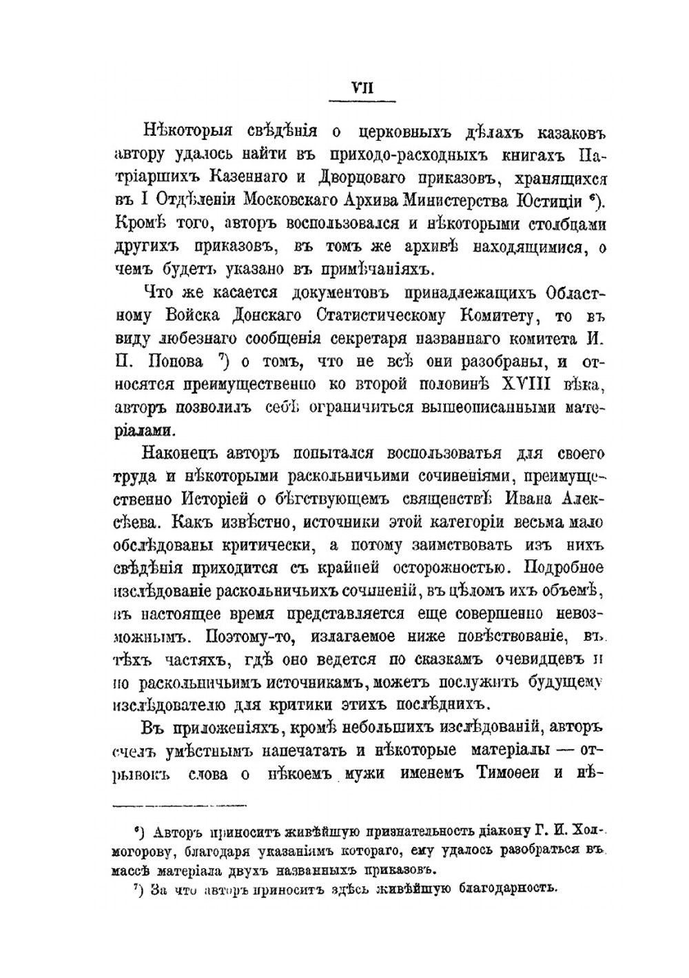 Раскол на Дону в конце XVII века | В.Г. Дружинин