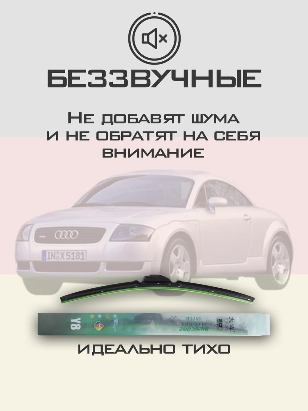 Щетки стеклоочистителя HUOYE Y8 550/525 мм на Audi TT | Hook/J-Hook