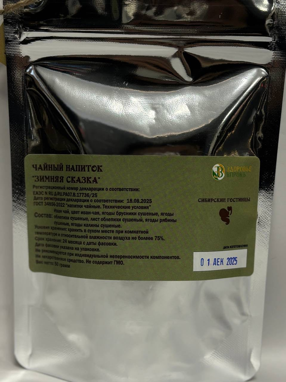 Чайный напиток "Зимняя Сказка" 50гр