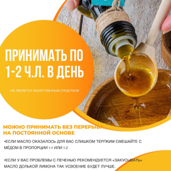 Масло черного тмина 250мл