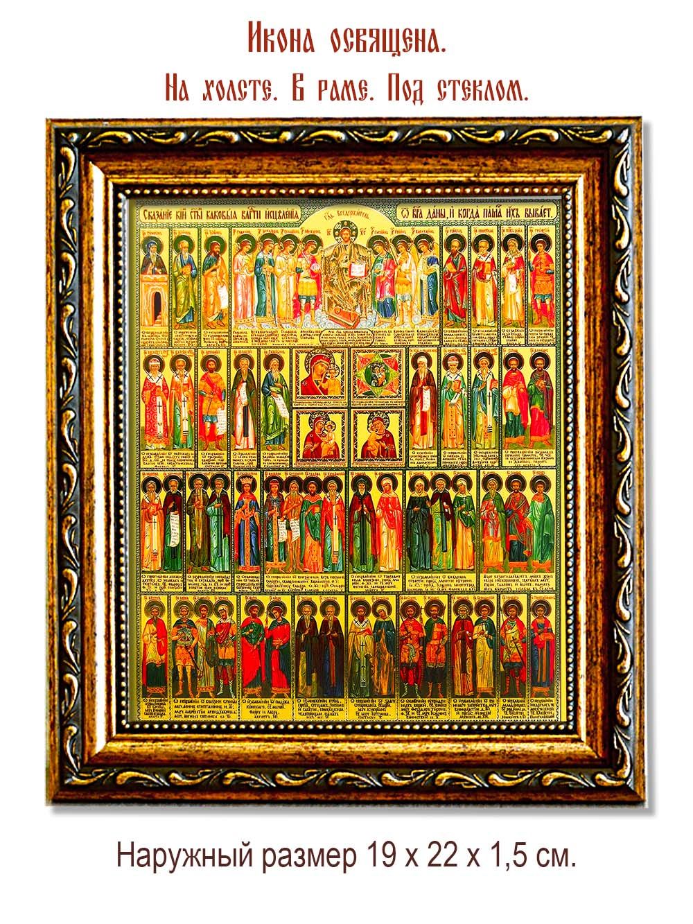 Собор всех святых целителей . Икона на холсте.