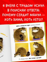 Книжки-картинки. Почему сердит манул?