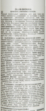 OLLIN BIONIKA Шампунь «Питание и блеск» 250мл